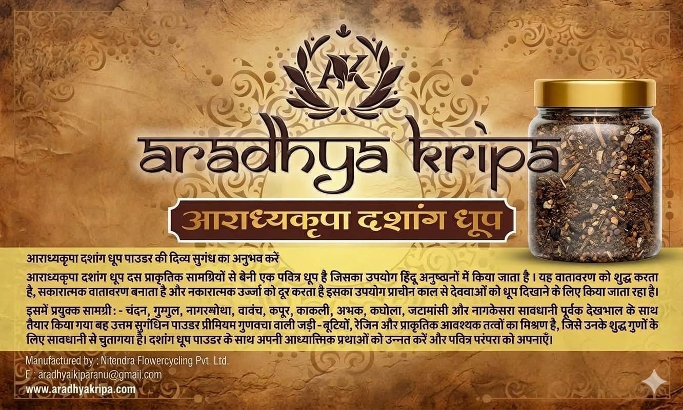 Dashaang Dhoop